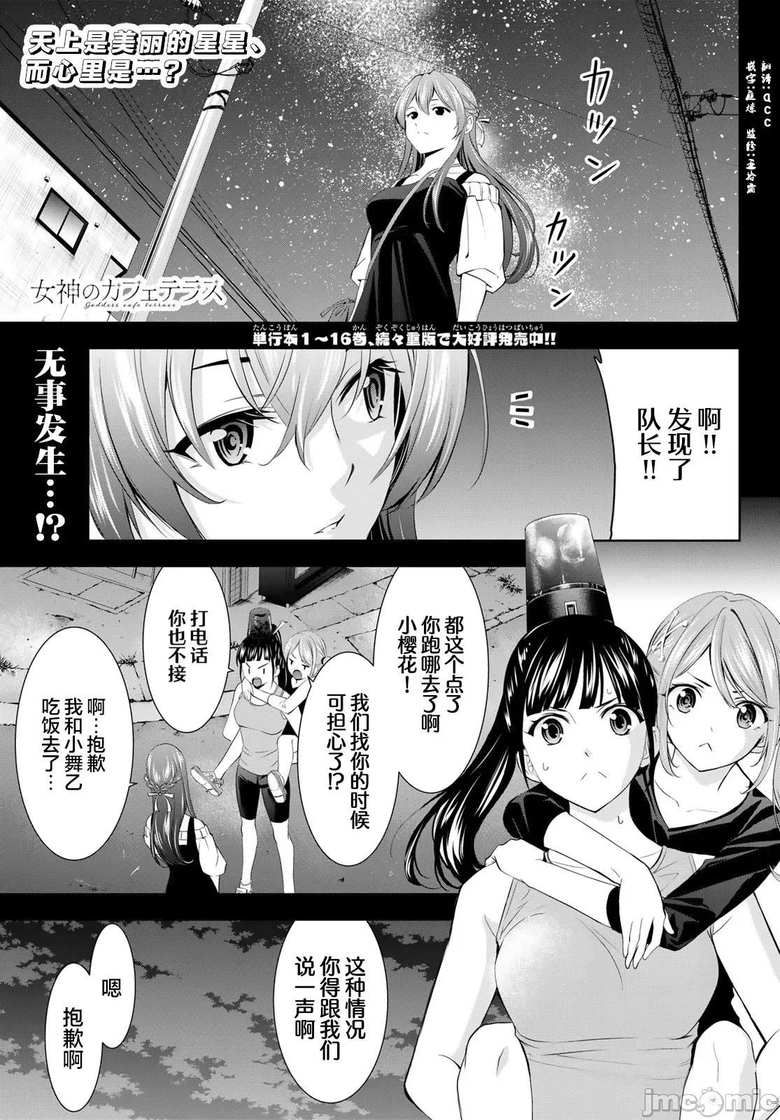 女神的露天咖啡厅 女神的露天咖啡厅 170 第1页