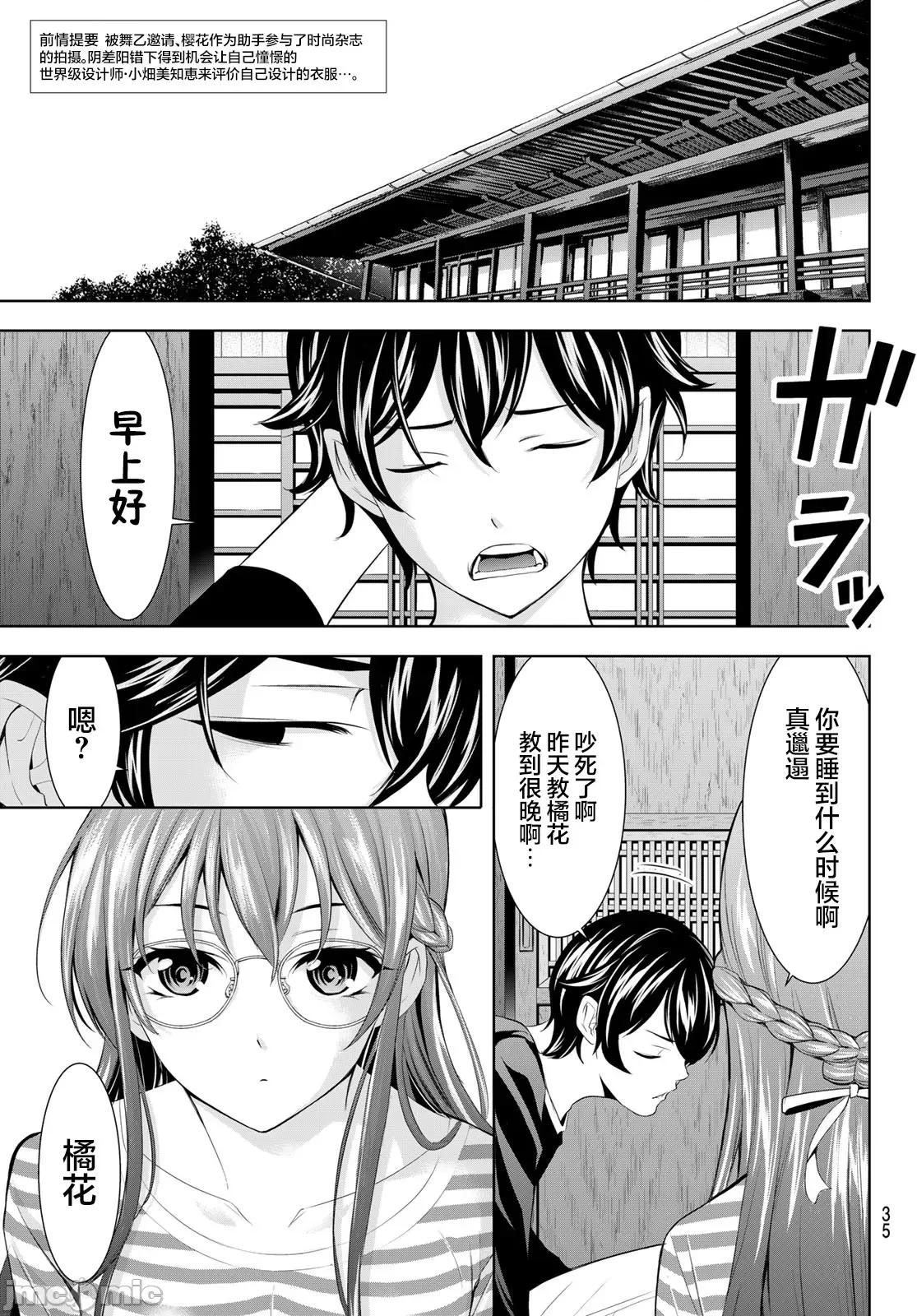 女神的露天咖啡厅 女神的露天咖啡厅 170 第3页