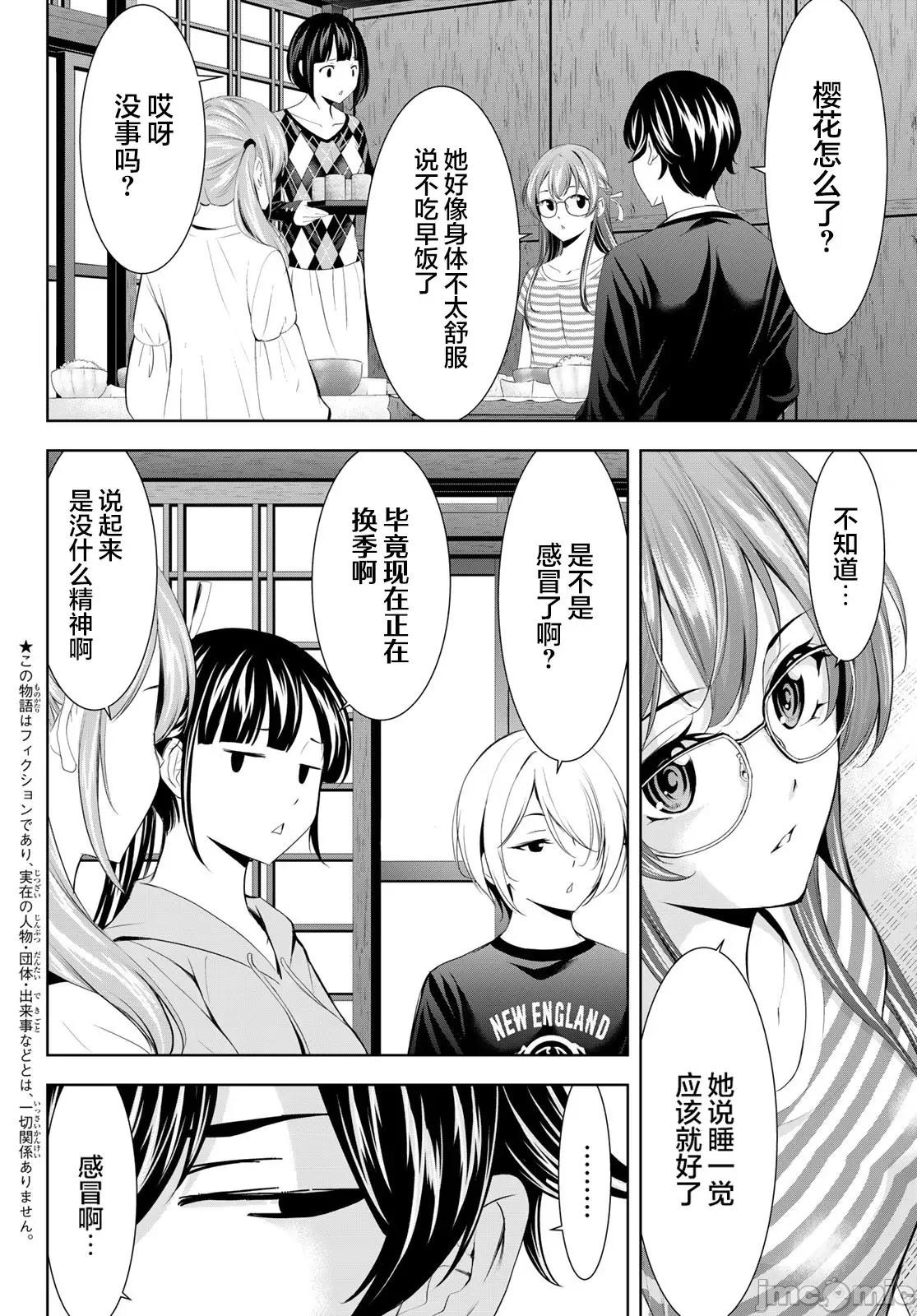 女神的露天咖啡厅 女神的露天咖啡厅 170 第4页