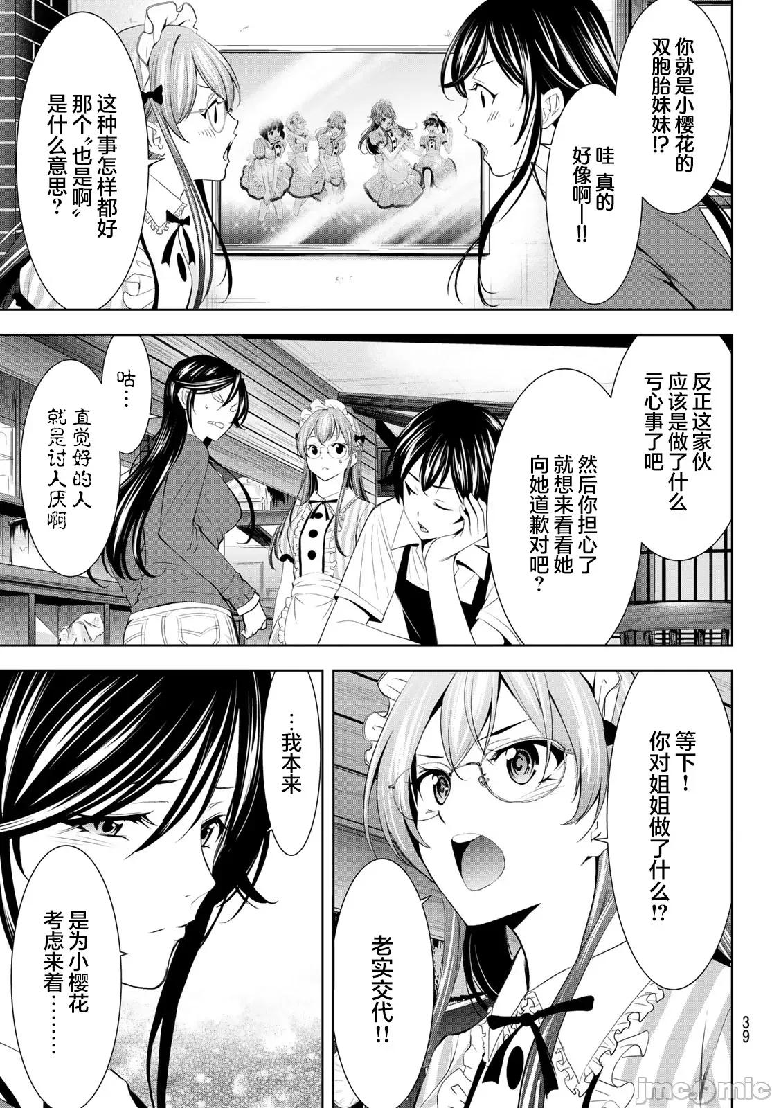 女神的露天咖啡厅 女神的露天咖啡厅 170 第7页