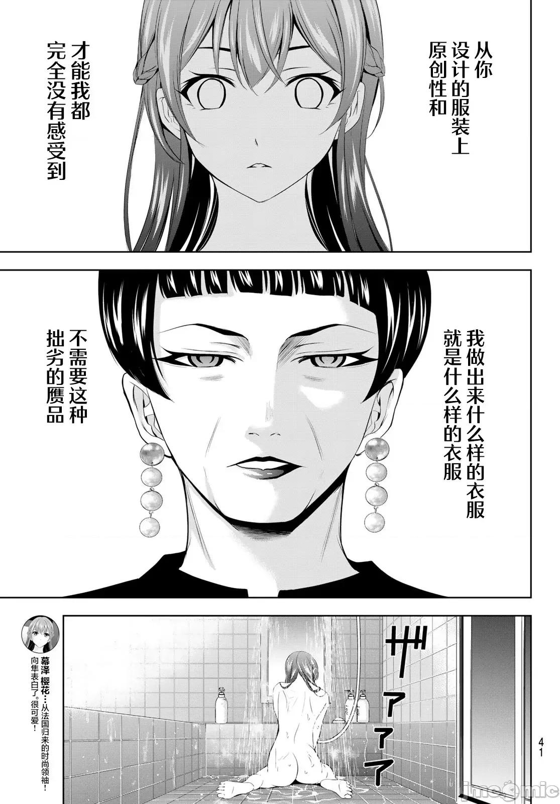 女神的露天咖啡厅 女神的露天咖啡厅 170 第9页