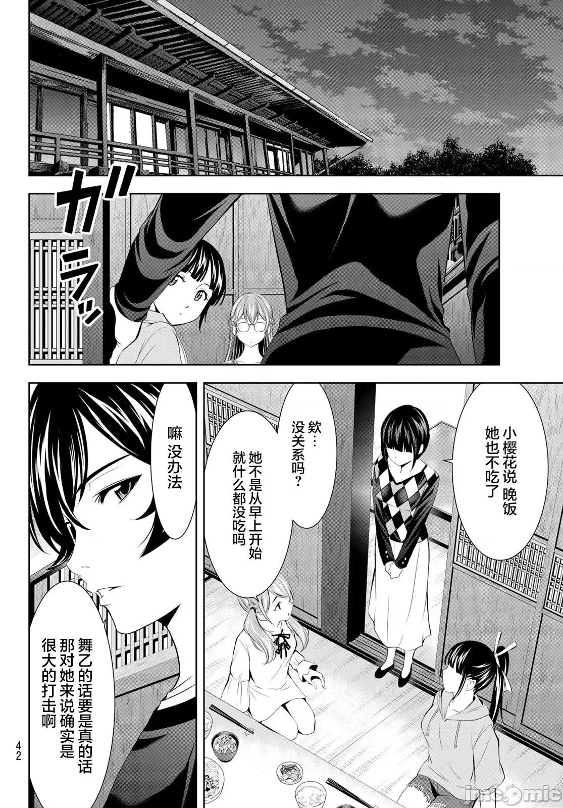 女神的露天咖啡厅 女神的露天咖啡厅 170 第10页