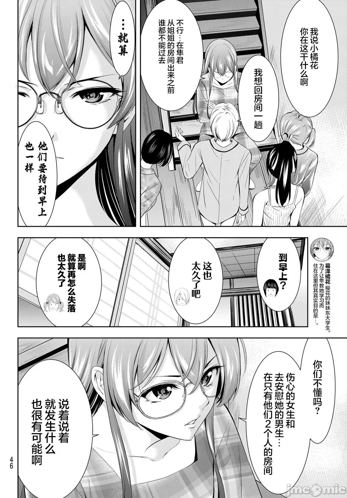 女神的露天咖啡厅 女神的露天咖啡厅 170 第14页