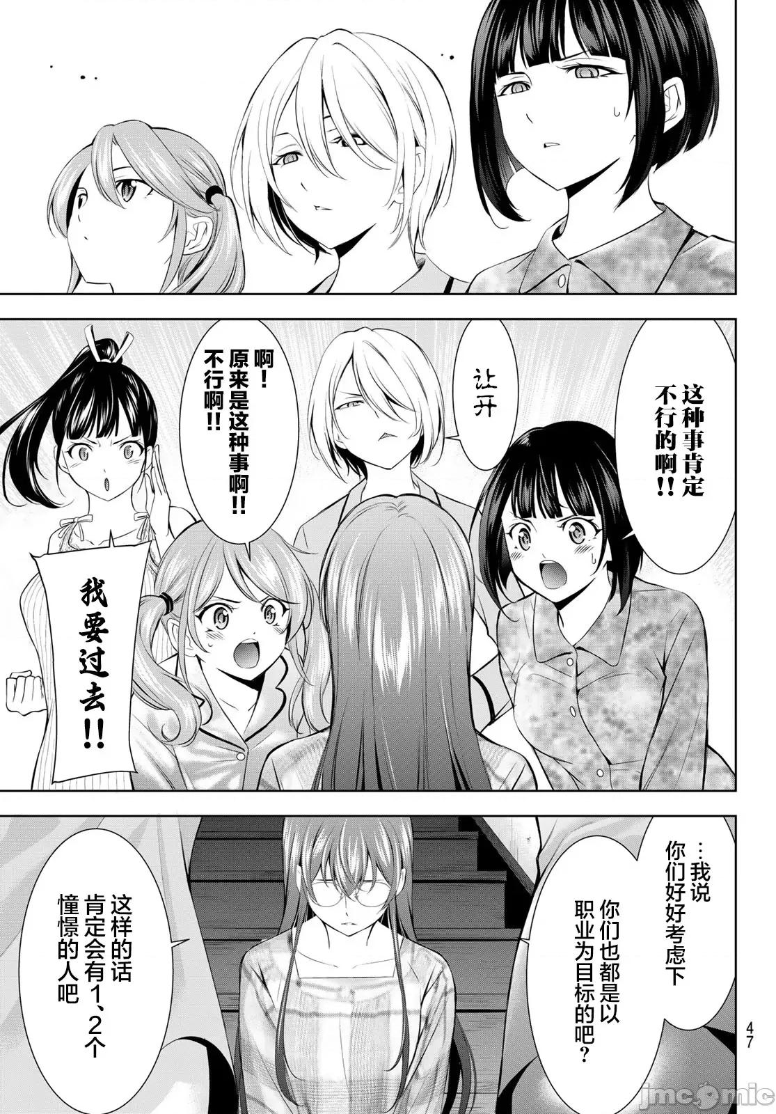 女神的露天咖啡厅 女神的露天咖啡厅 170 第15页