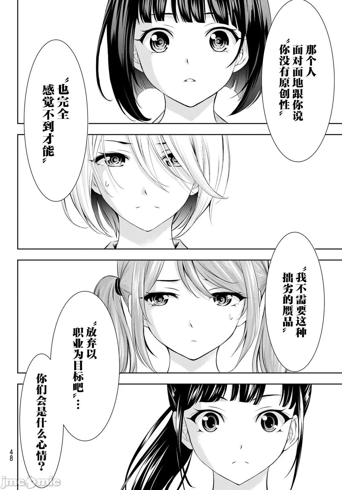 女神的露天咖啡厅 女神的露天咖啡厅 170 第16页