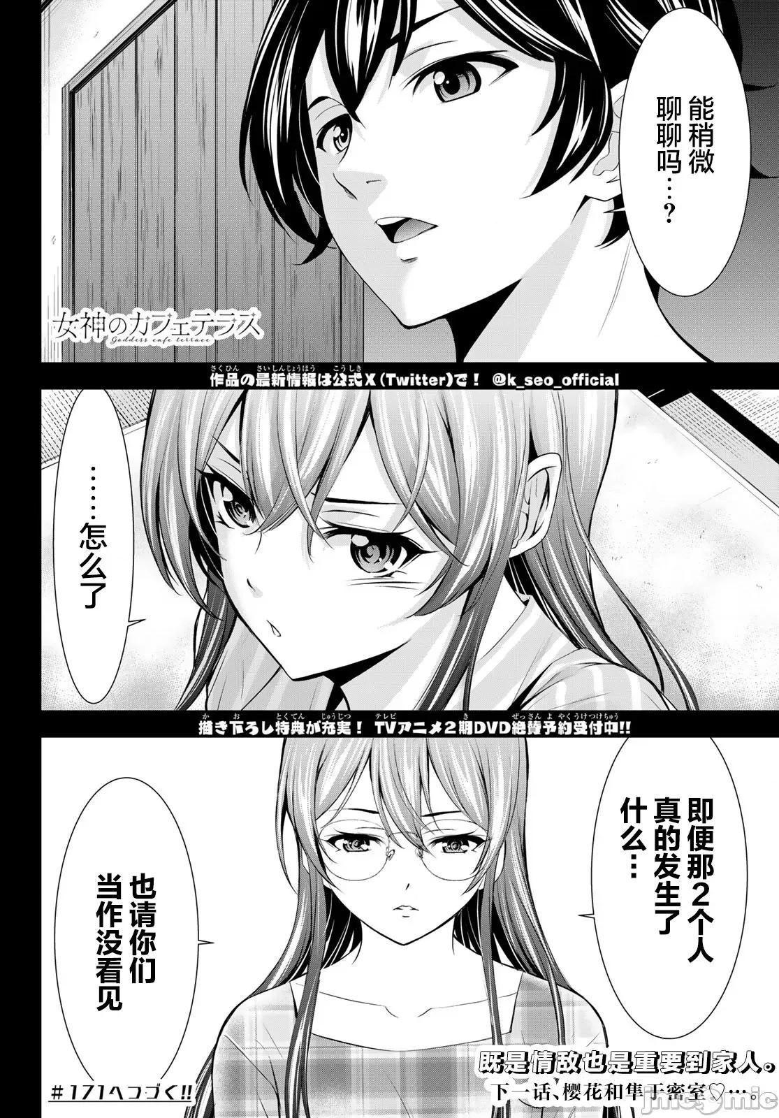 女神的露天咖啡厅 女神的露天咖啡厅 170 第18页