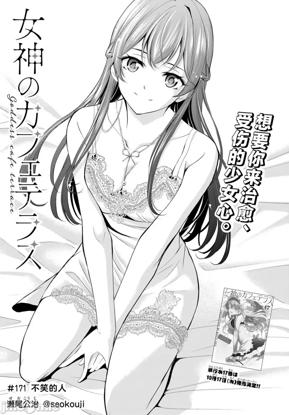 女神的露天咖啡厅 女神的露天咖啡厅171 第2页
