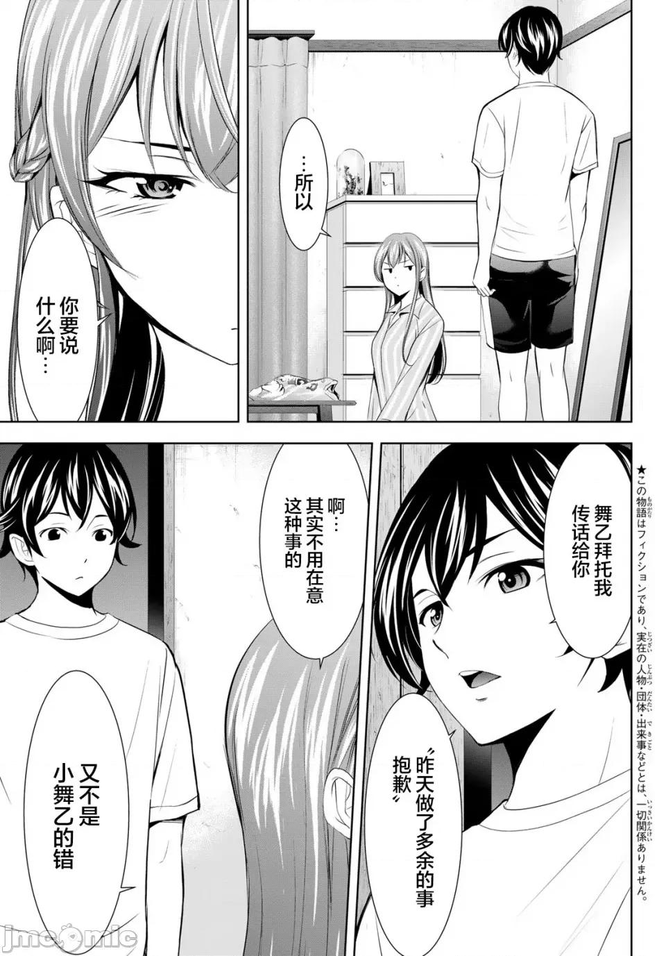 女神的露天咖啡厅 女神的露天咖啡厅171 第3页