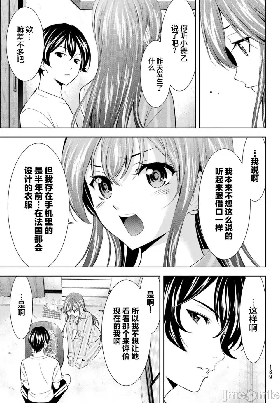 女神的露天咖啡厅 女神的露天咖啡厅171 第5页
