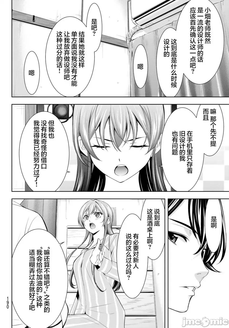 女神的露天咖啡厅 女神的露天咖啡厅171 第6页