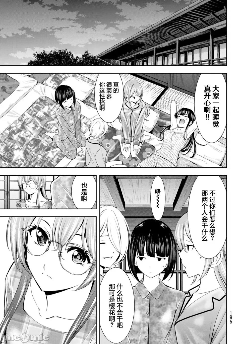 女神的露天咖啡厅 女神的露天咖啡厅171 第11页