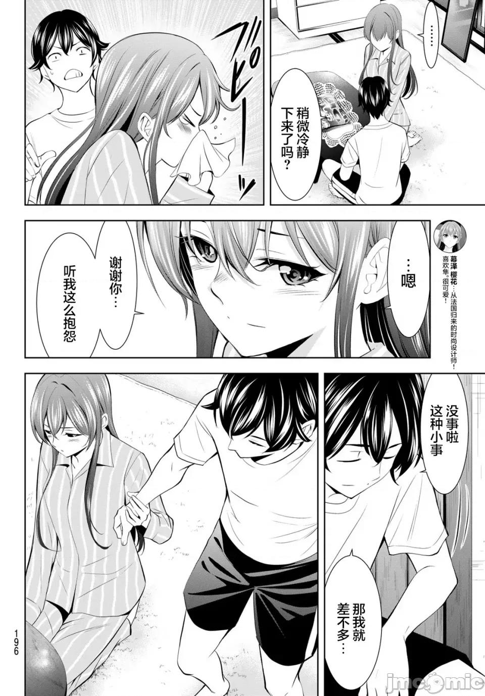女神的露天咖啡厅 女神的露天咖啡厅171 第12页