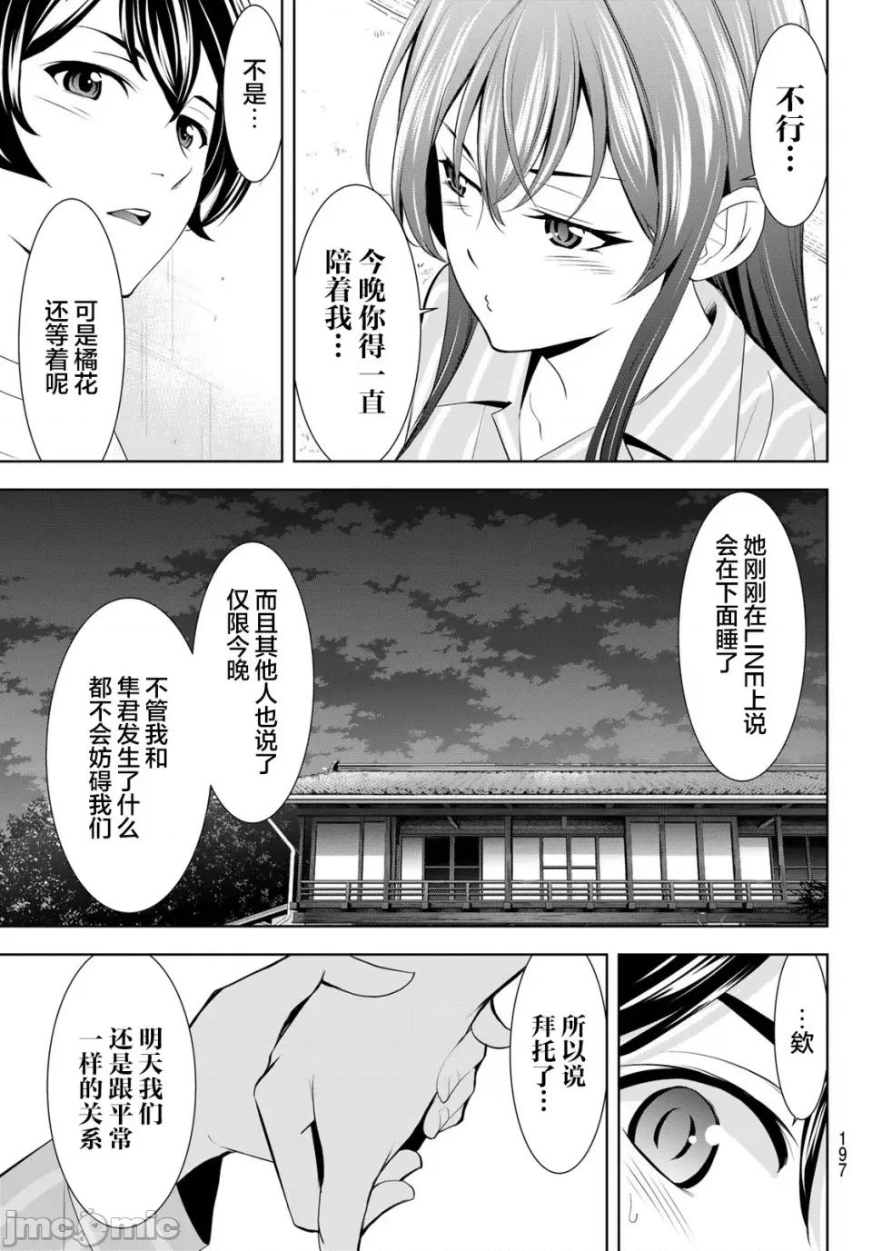 女神的露天咖啡厅 女神的露天咖啡厅171 第13页
