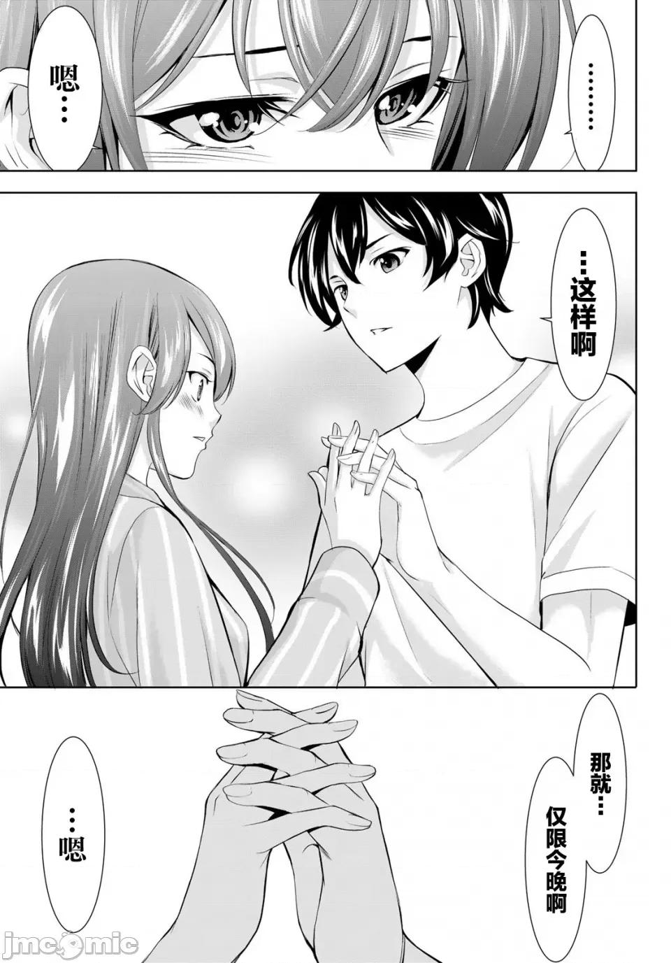 女神的露天咖啡厅 女神的露天咖啡厅171 第15页