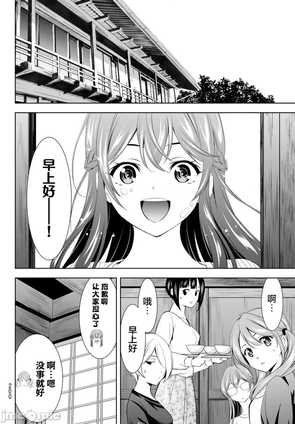 女神的露天咖啡厅 女神的露天咖啡厅171 第16页