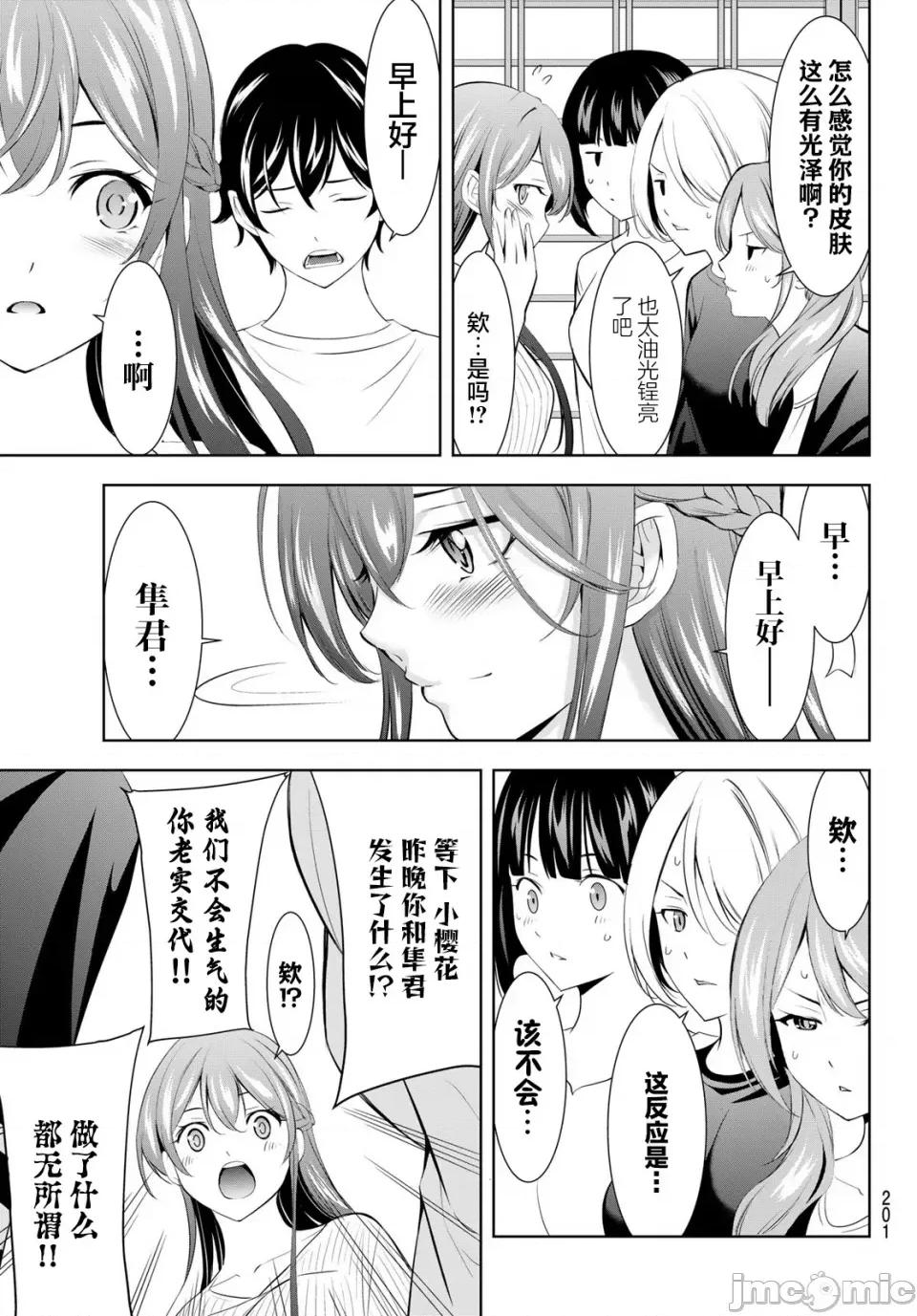 女神的露天咖啡厅 女神的露天咖啡厅171 第17页
