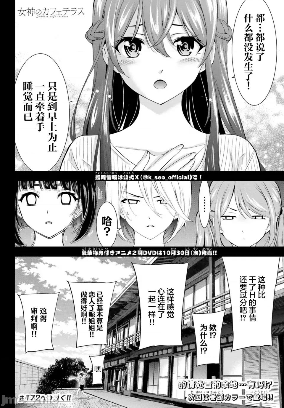 女神的露天咖啡厅 女神的露天咖啡厅171 第18页