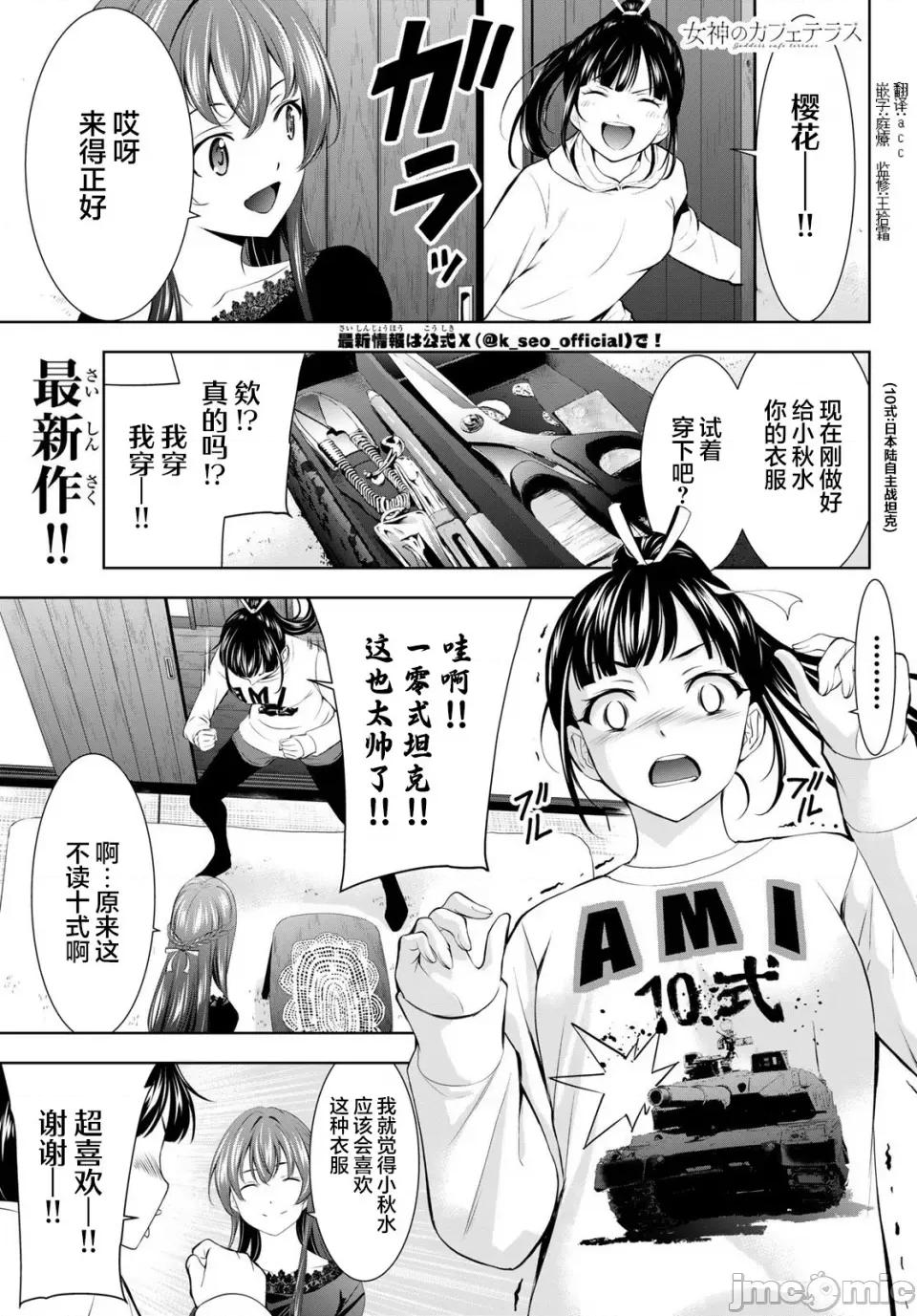 女神的露天咖啡厅 女神的露天咖啡厅 172 第3页