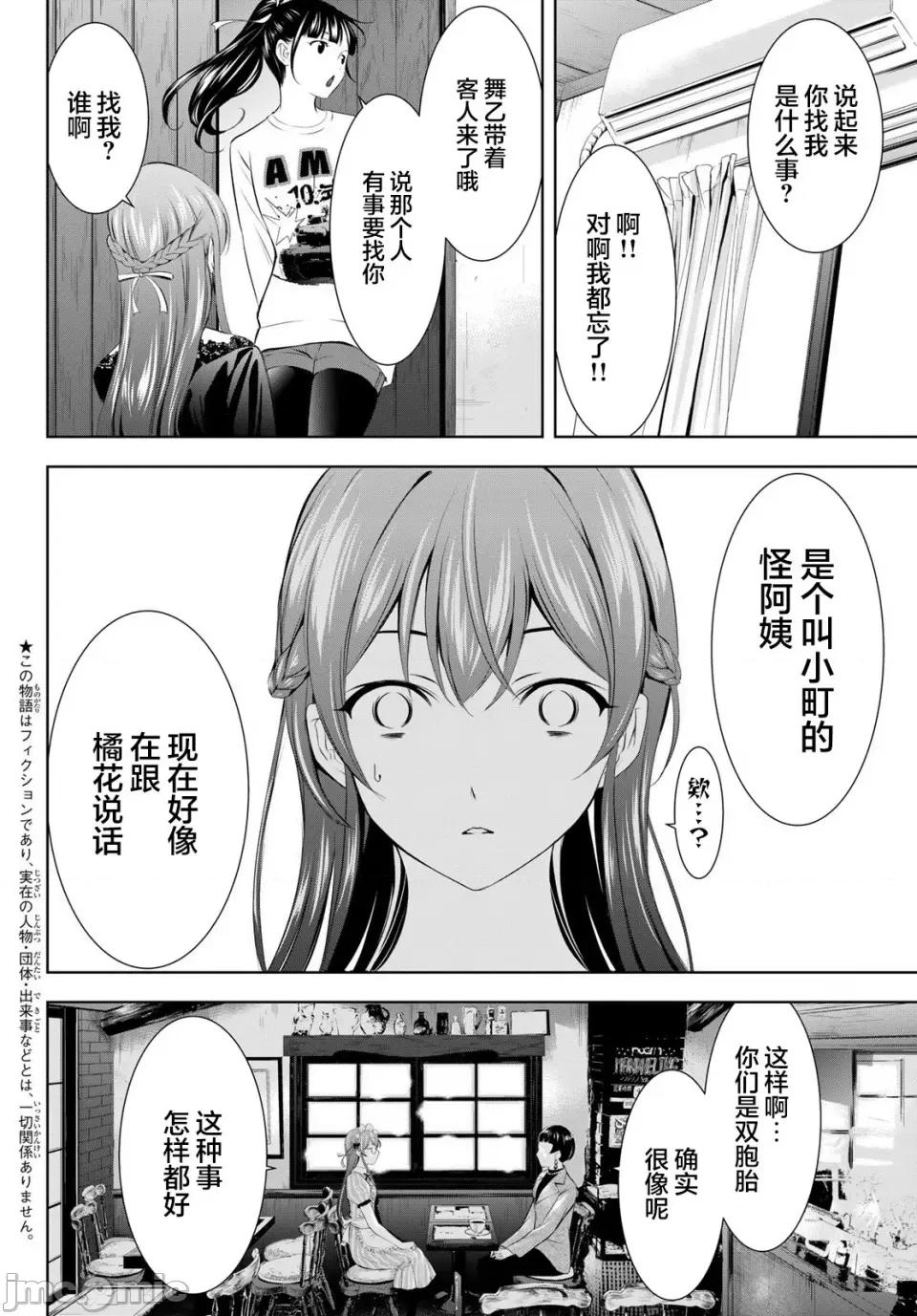 女神的露天咖啡厅 女神的露天咖啡厅 172 第4页