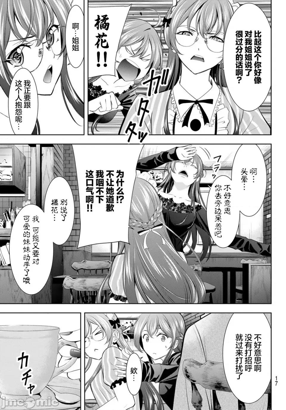 女神的露天咖啡厅 女神的露天咖啡厅 172 第5页