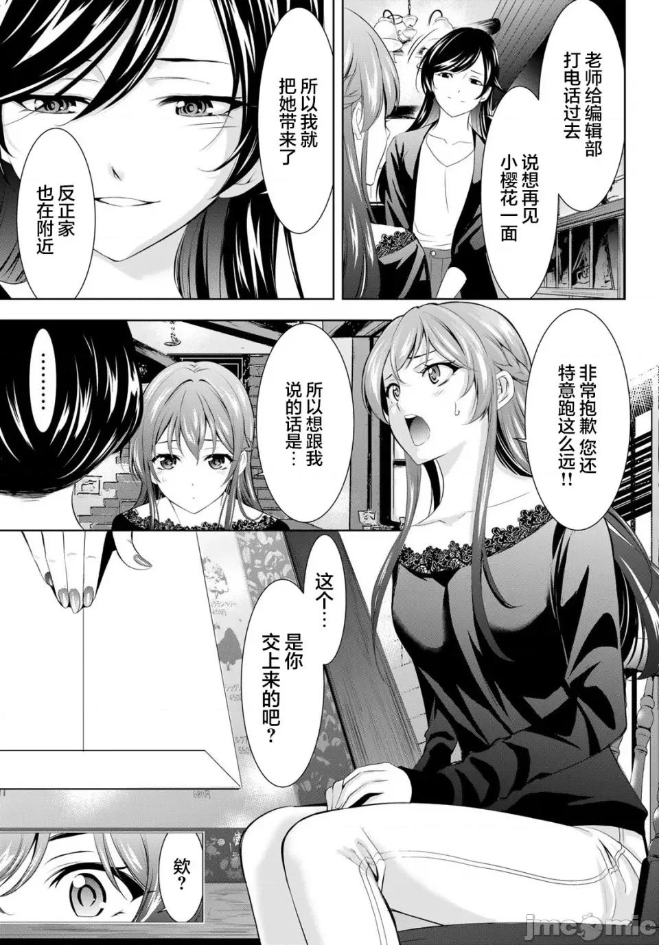 女神的露天咖啡厅 女神的露天咖啡厅 172 第7页