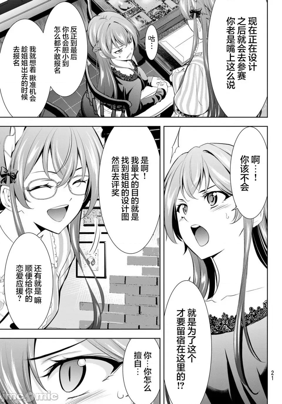 女神的露天咖啡厅 女神的露天咖啡厅 172 第9页