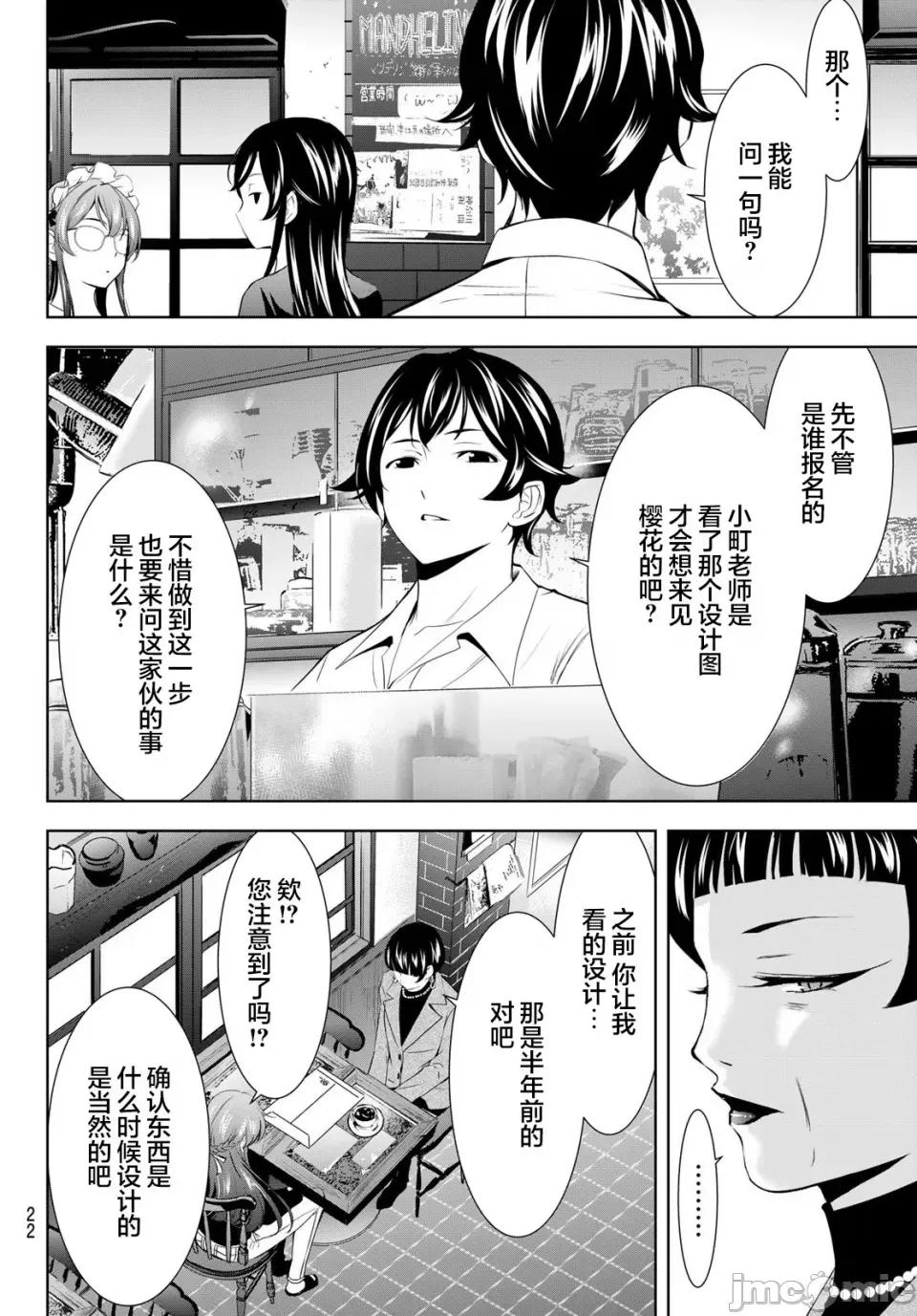 女神的露天咖啡厅 女神的露天咖啡厅 172 第10页