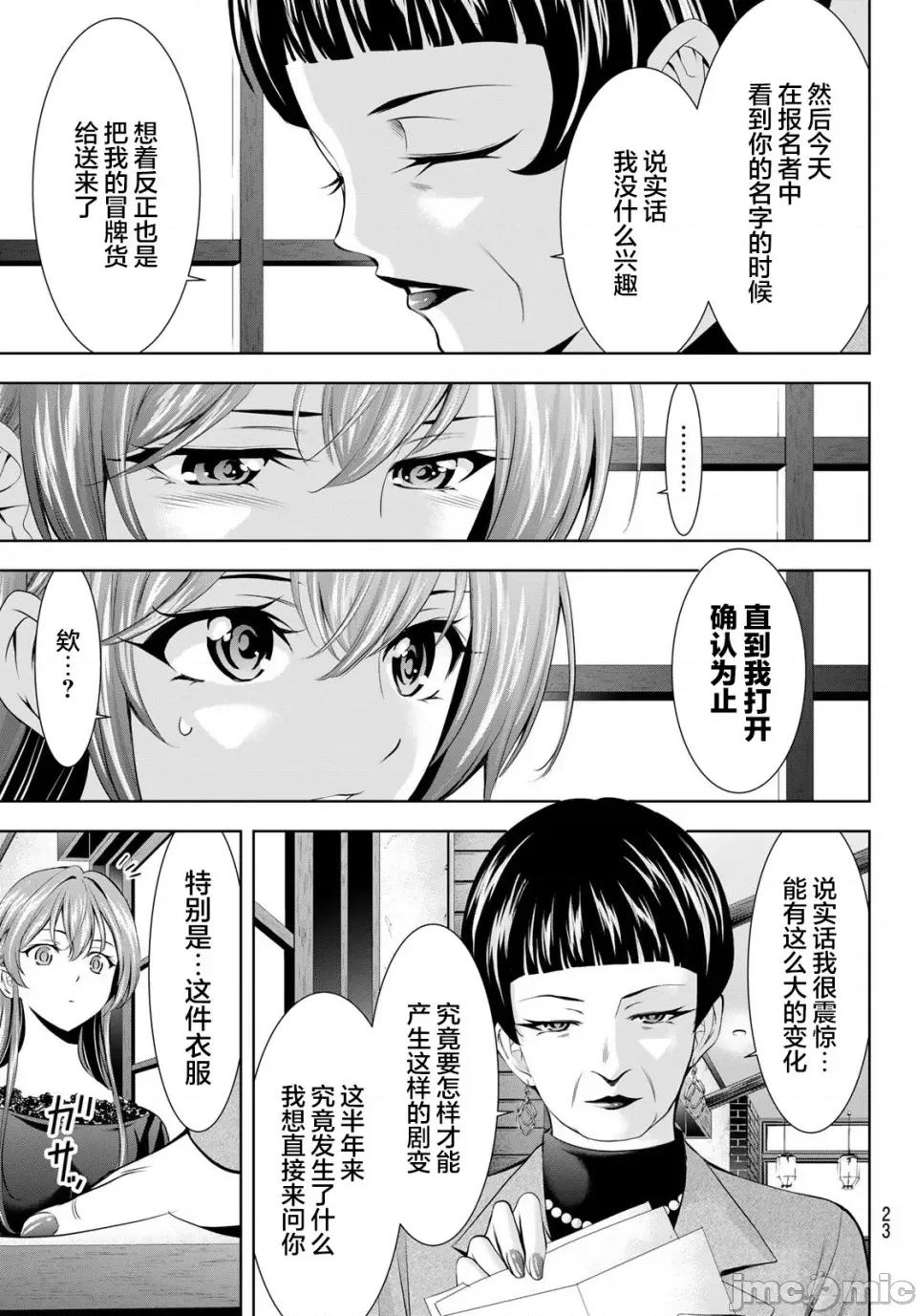 女神的露天咖啡厅 女神的露天咖啡厅 172 第11页