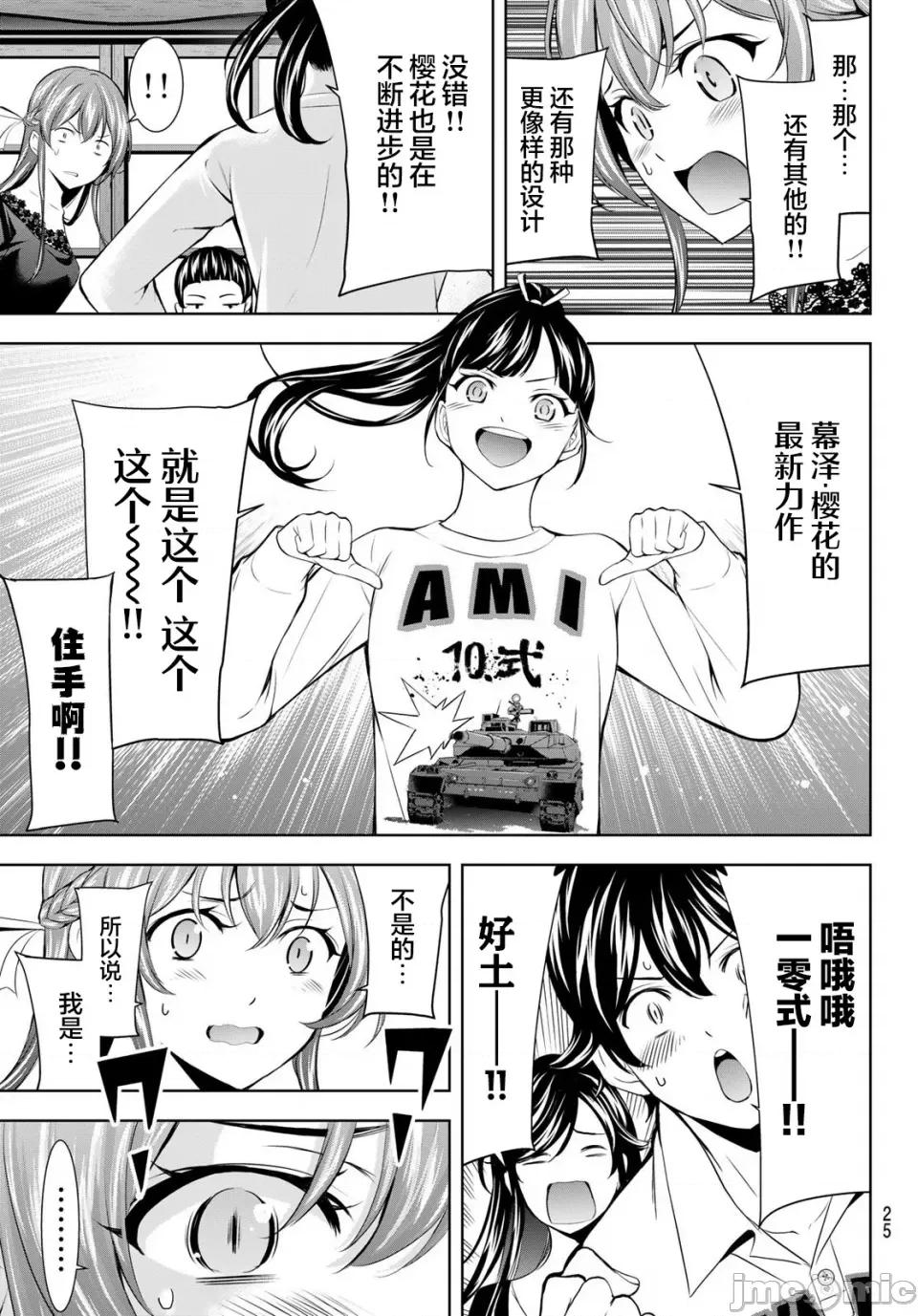 女神的露天咖啡厅 女神的露天咖啡厅 172 第13页
