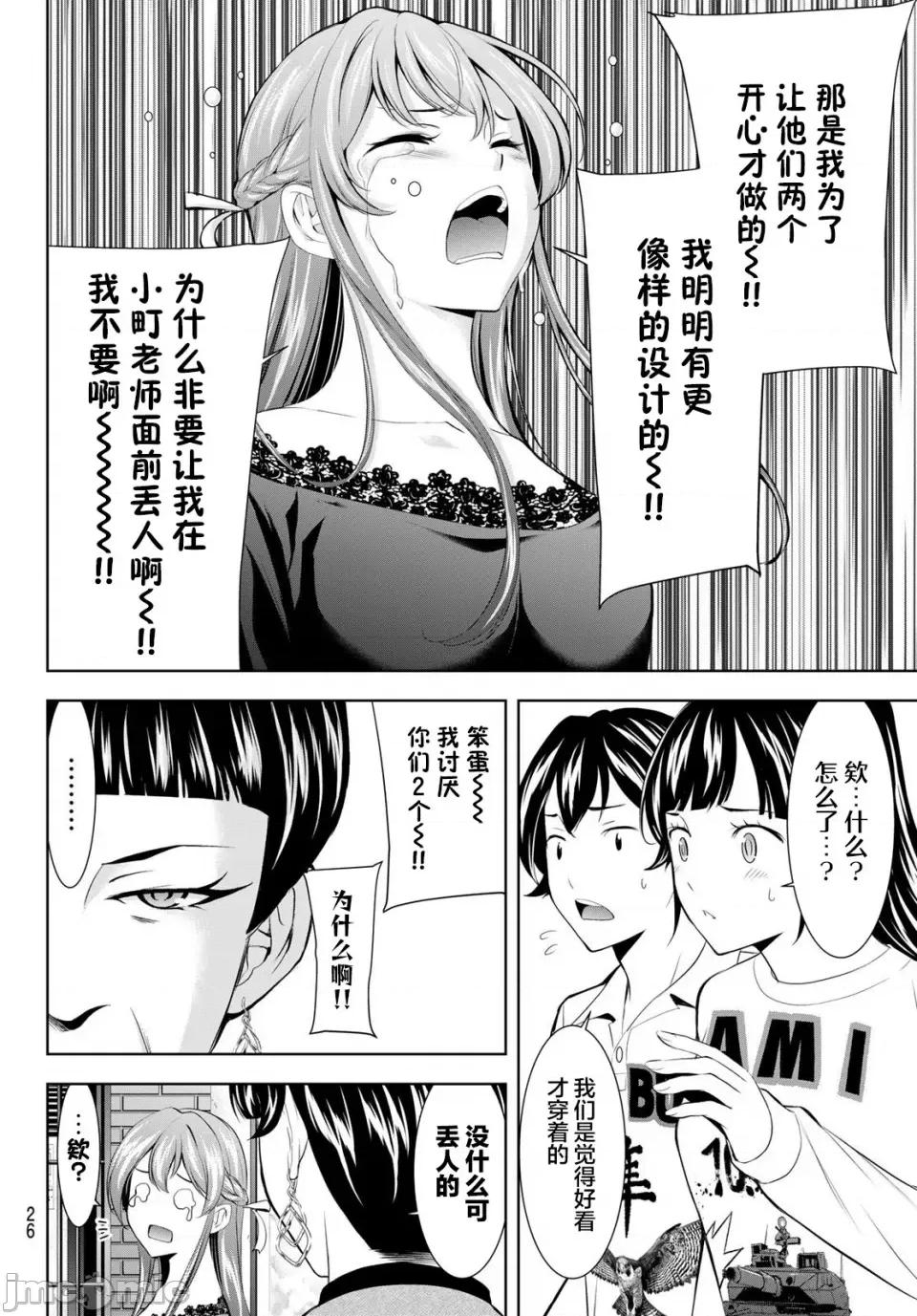 女神的露天咖啡厅 女神的露天咖啡厅 172 第14页