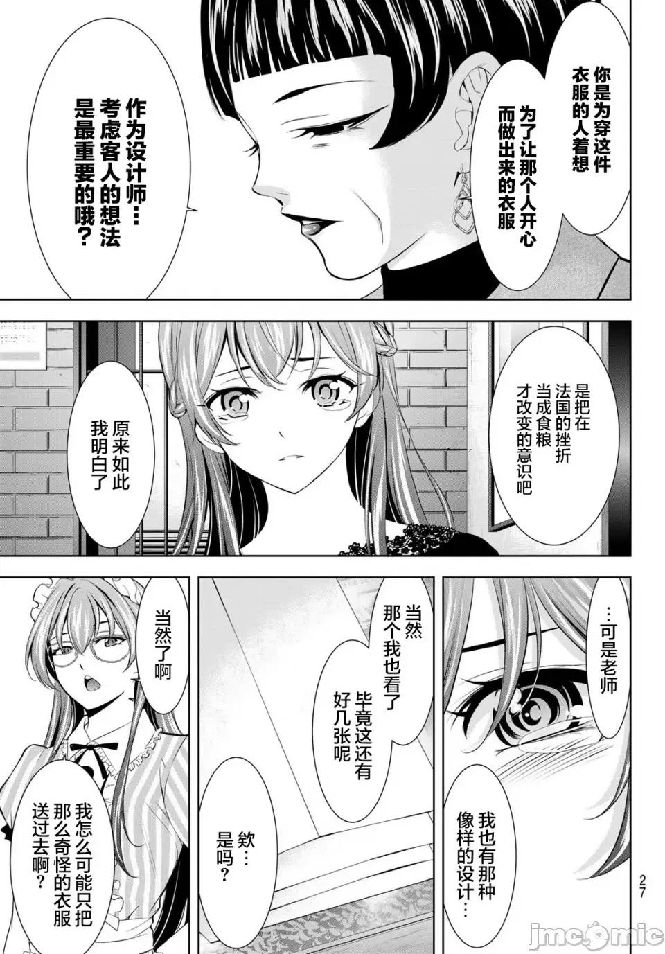 女神的露天咖啡厅 女神的露天咖啡厅 172 第15页