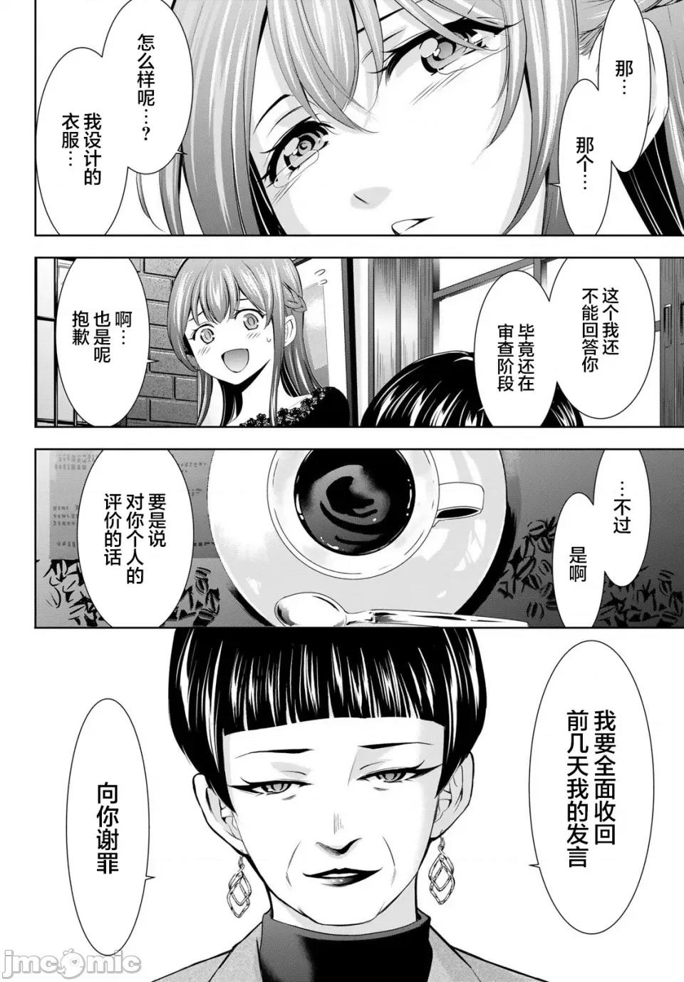 女神的露天咖啡厅 女神的露天咖啡厅 172 第16页