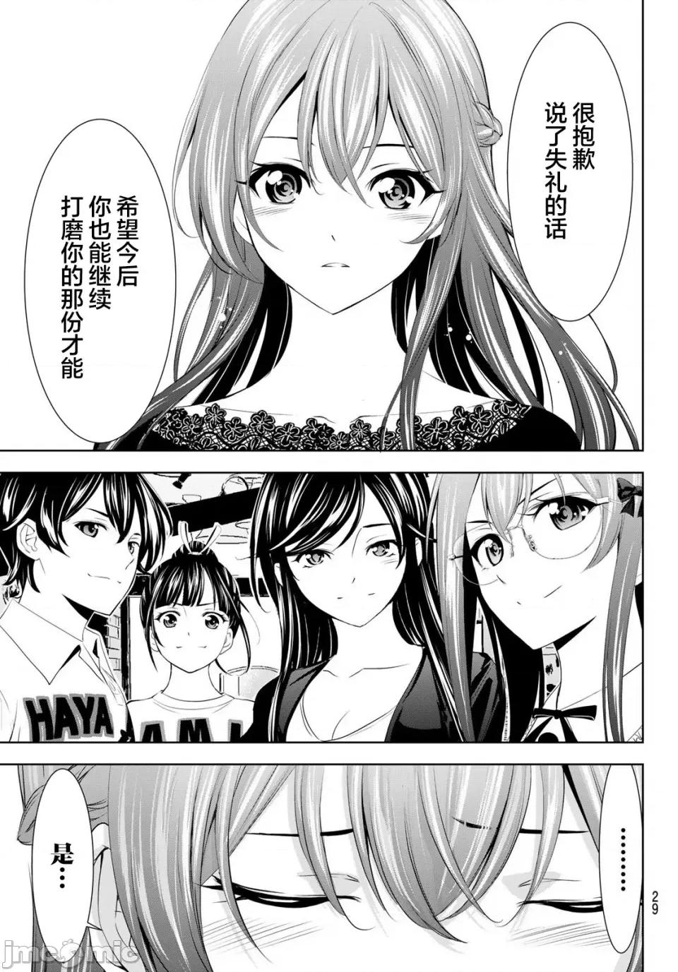 女神的露天咖啡厅 女神的露天咖啡厅 172 第17页