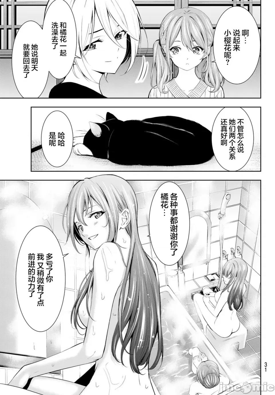 女神的露天咖啡厅 女神的露天咖啡厅 172 第19页