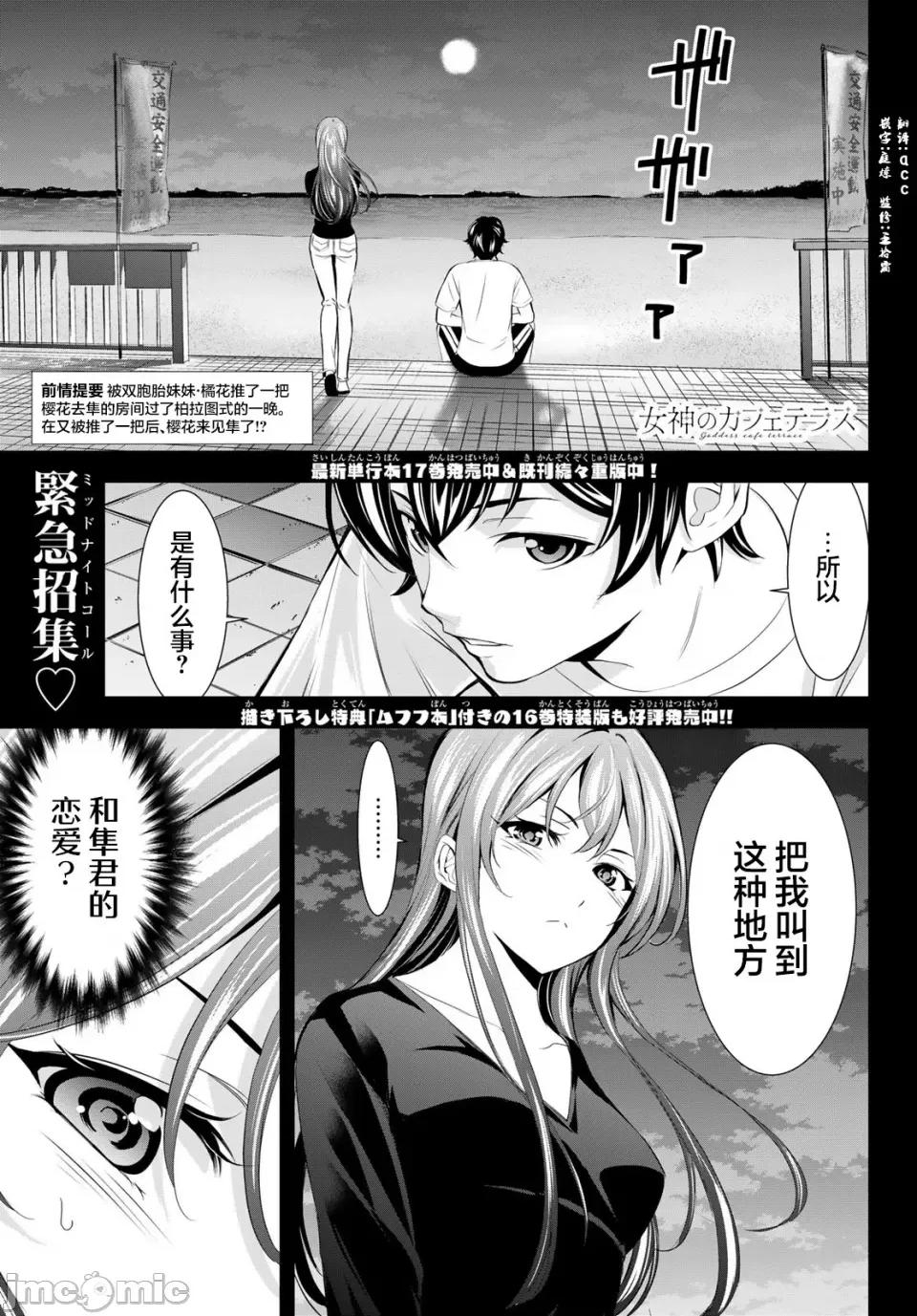 女神的露天咖啡厅 女神的露天咖啡厅 173 第1页