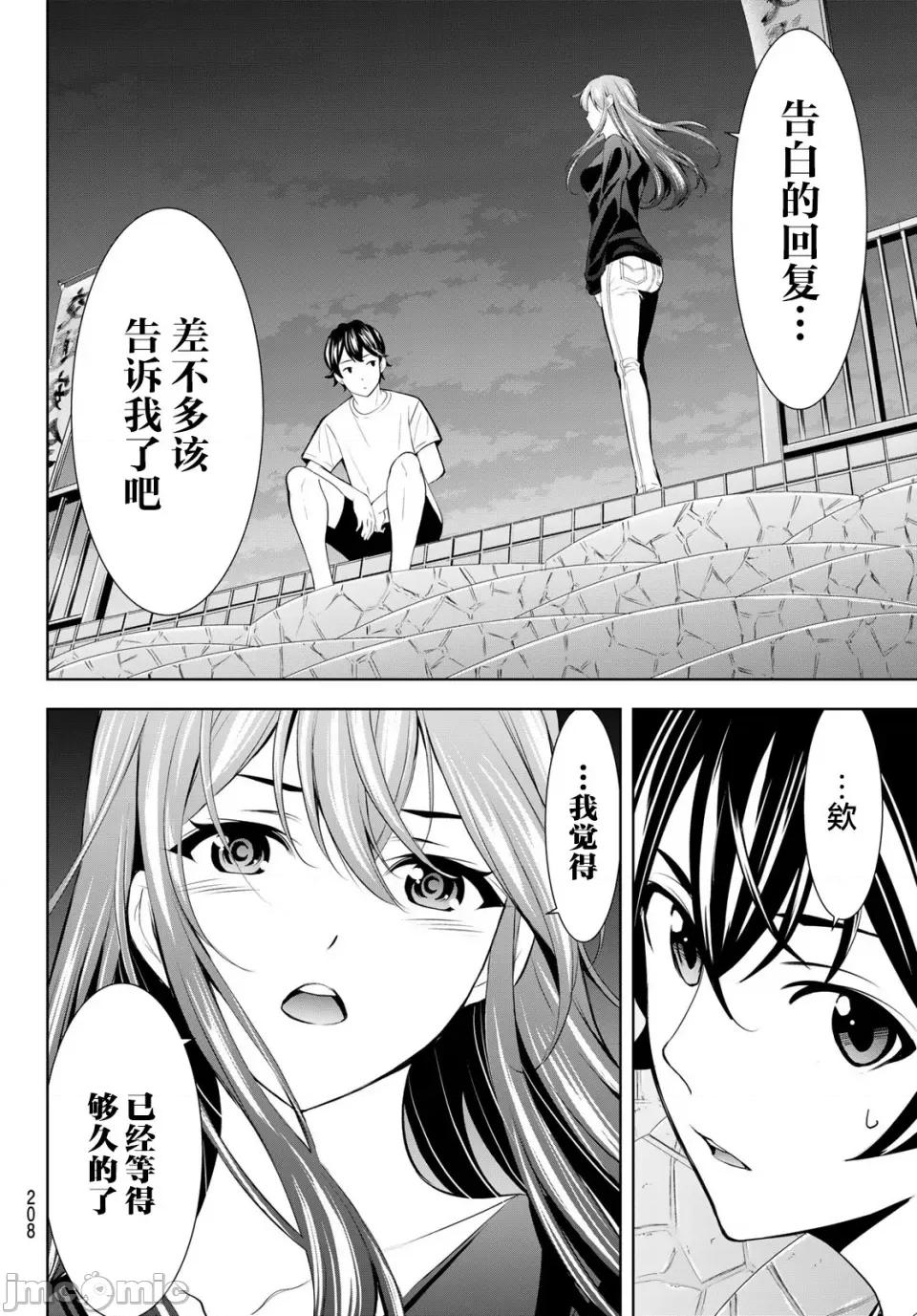 女神的露天咖啡厅 女神的露天咖啡厅 173 第4页