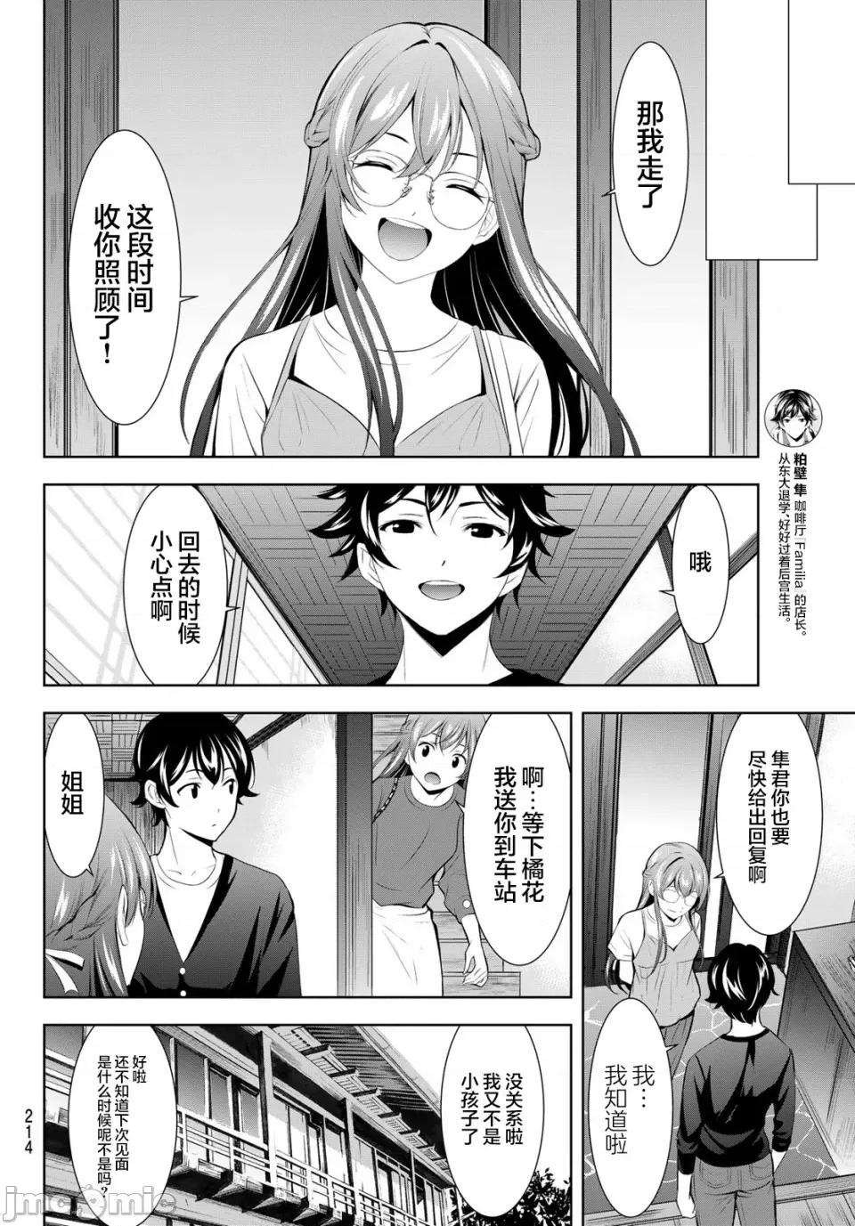 女神的露天咖啡厅 女神的露天咖啡厅 173 第10页