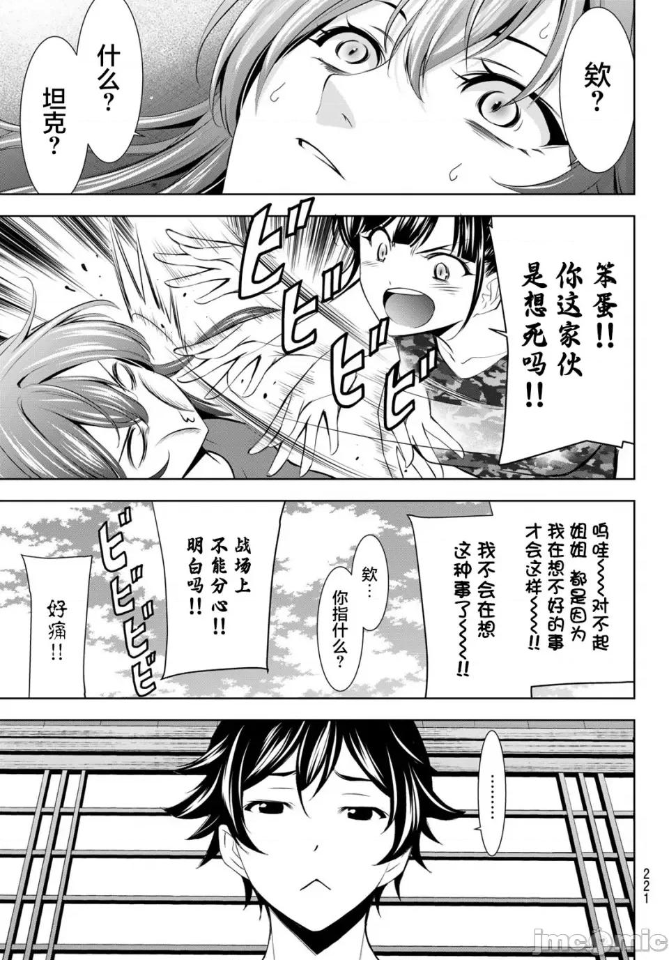 女神的露天咖啡厅 女神的露天咖啡厅 173 第16页