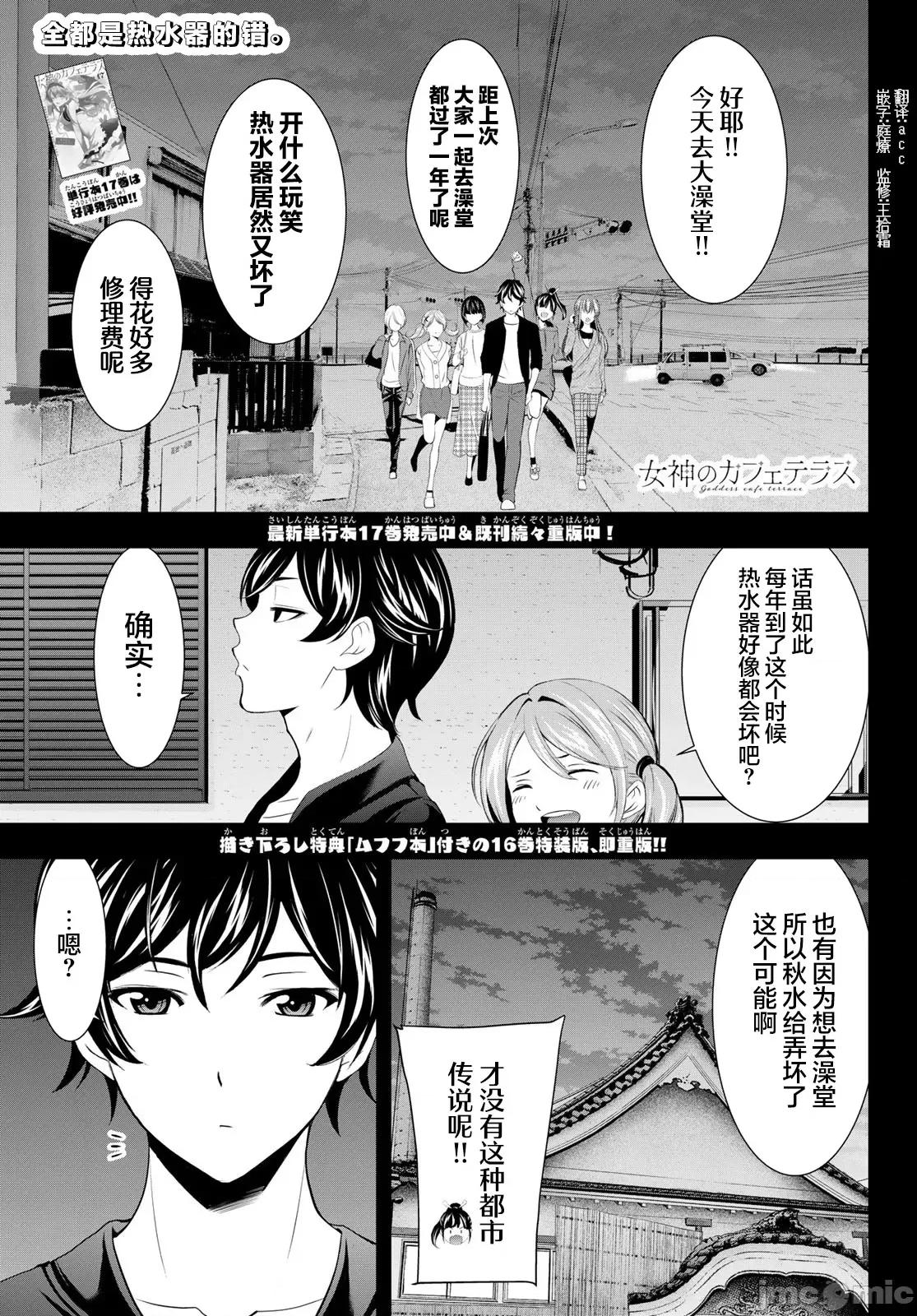 女神的露天咖啡厅 女神的露天咖啡厅 174 第1页