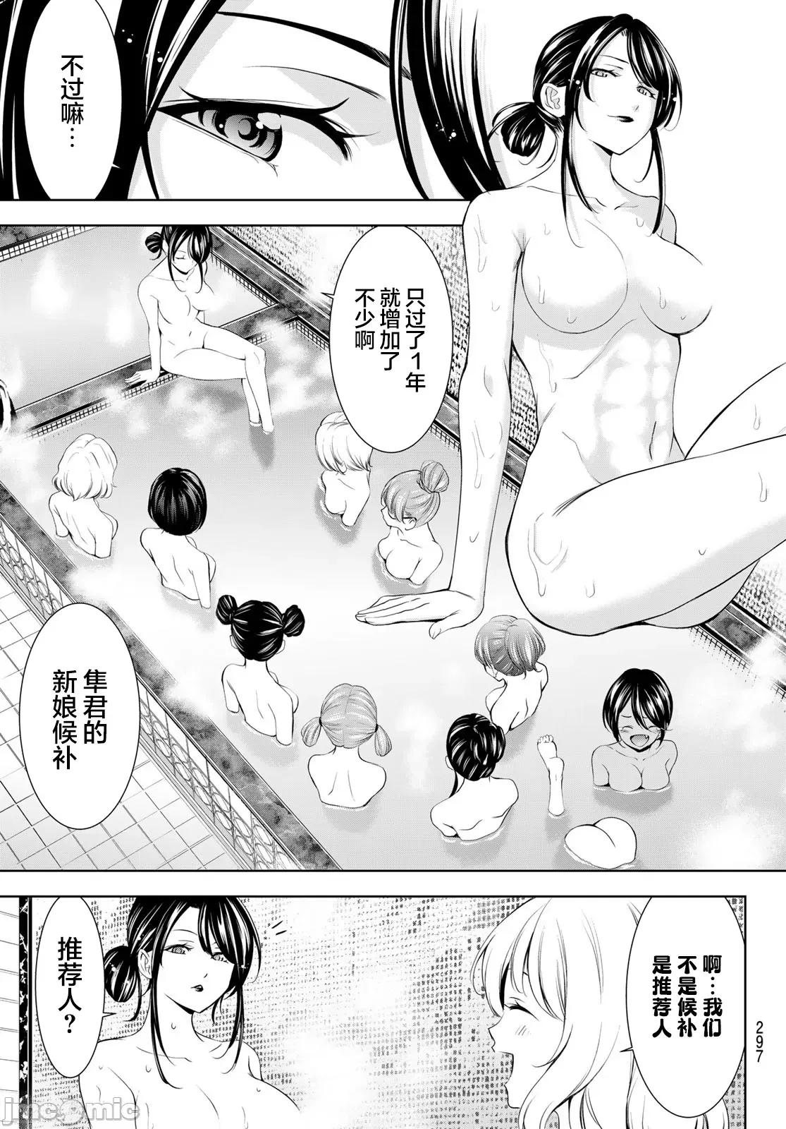 女神的露天咖啡厅 女神的露天咖啡厅 174 第7页