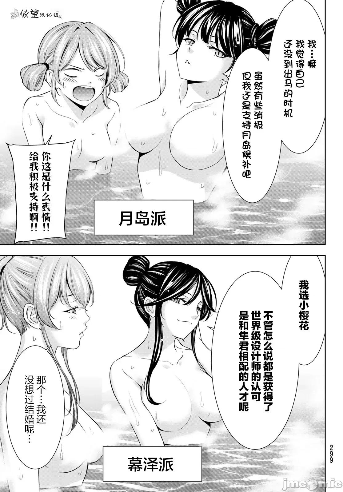 女神的露天咖啡厅 女神的露天咖啡厅 174 第9页
