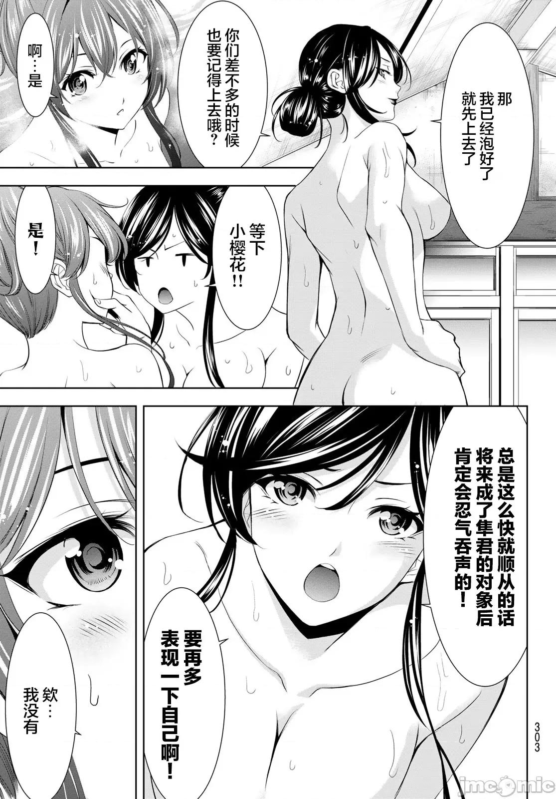 女神的露天咖啡厅 女神的露天咖啡厅 174 第13页