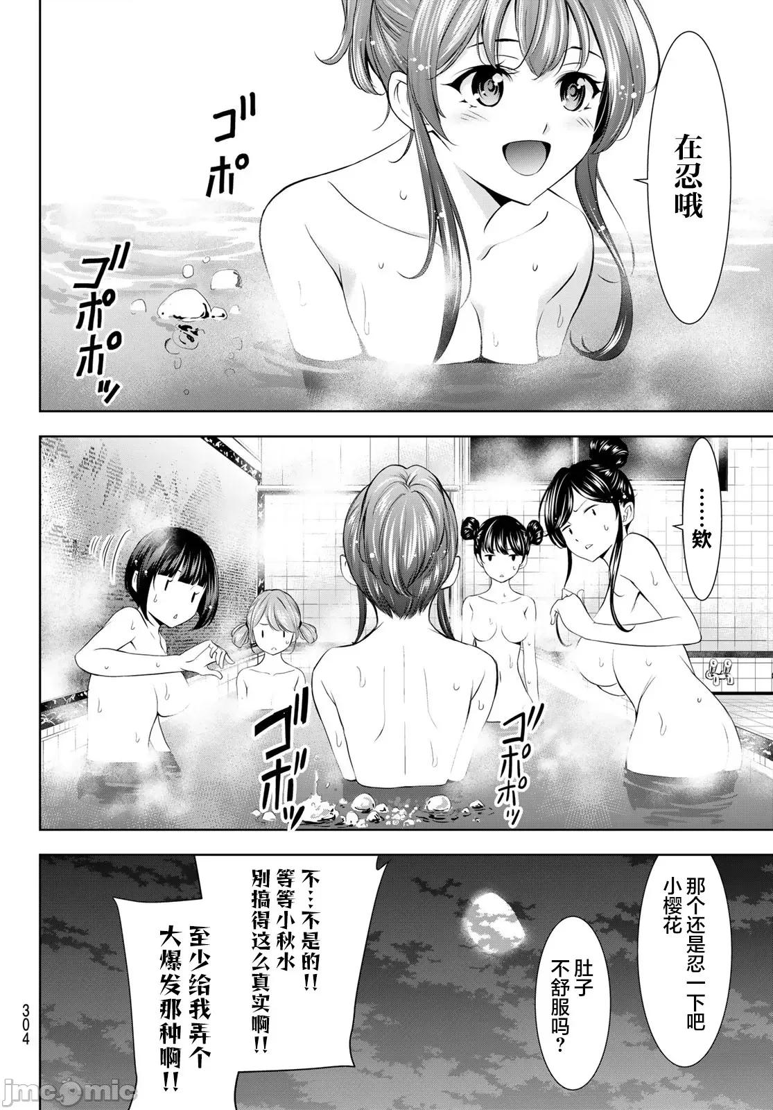 女神的露天咖啡厅 女神的露天咖啡厅 174 第14页