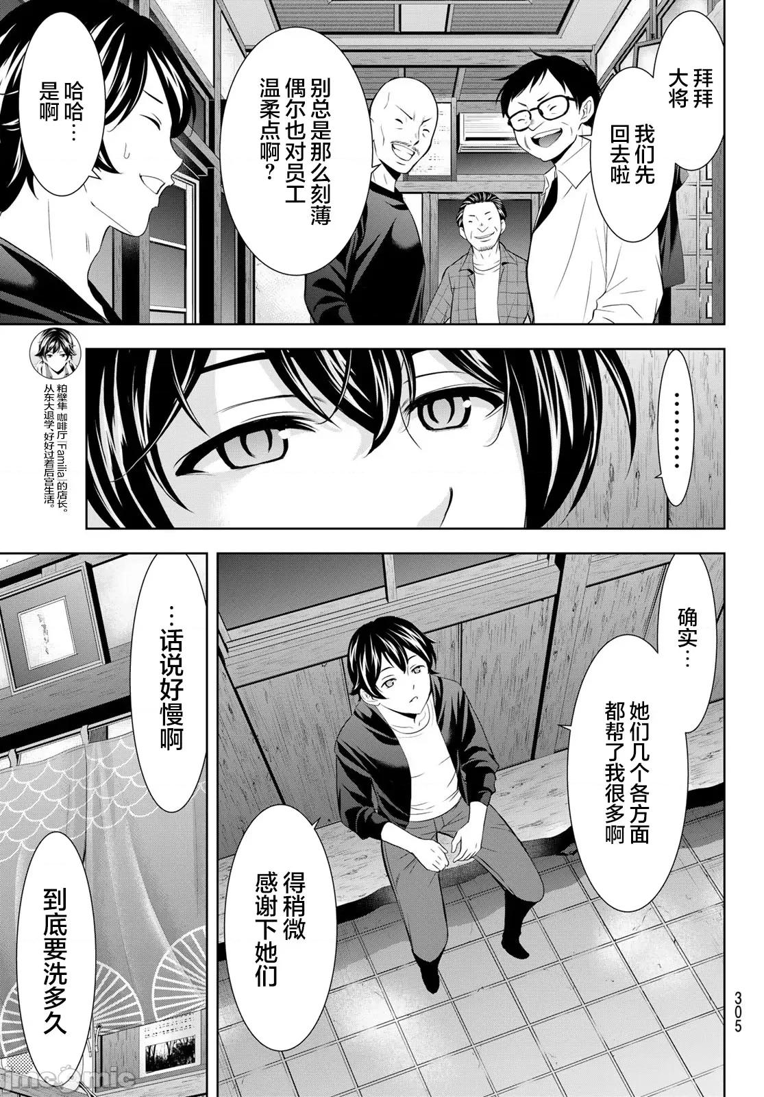 女神的露天咖啡厅 女神的露天咖啡厅 174 第15页
