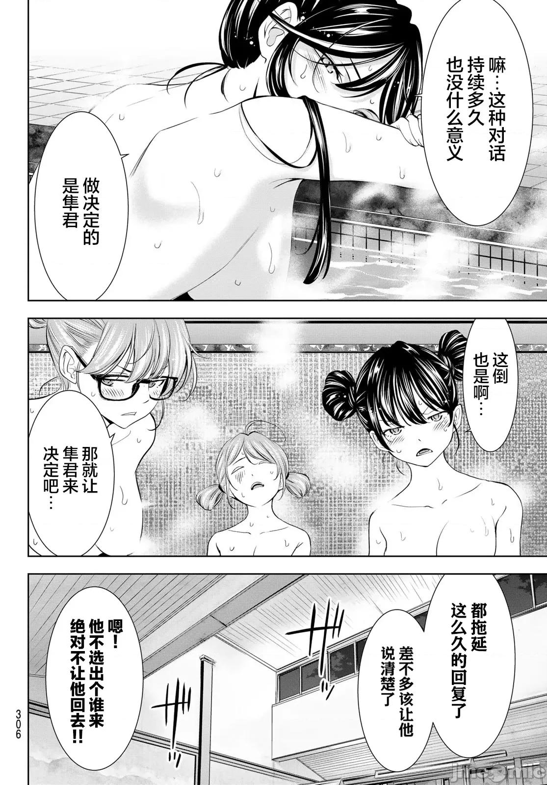 女神的露天咖啡厅 女神的露天咖啡厅 174 第16页