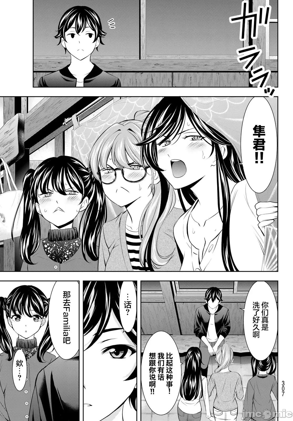 女神的露天咖啡厅 女神的露天咖啡厅 174 第17页