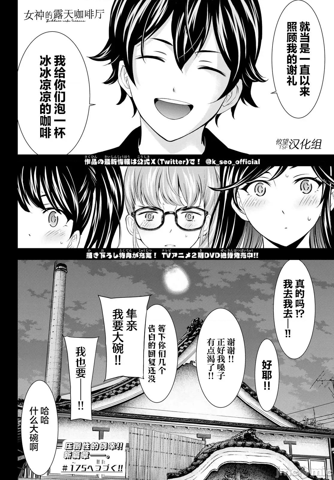 女神的露天咖啡厅 女神的露天咖啡厅 174 第18页