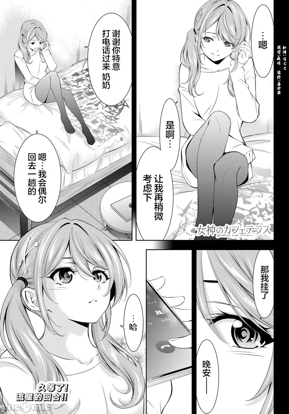 女神的露天咖啡厅 女神的露天咖啡厅 175 第1页