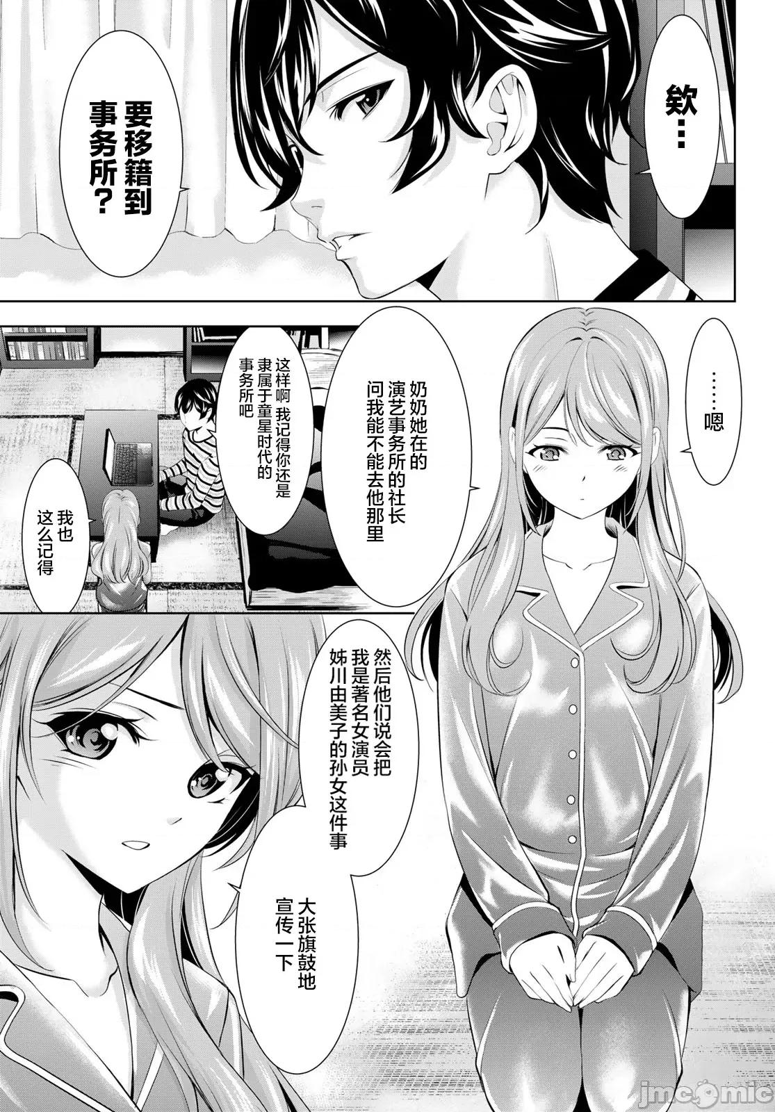 女神的露天咖啡厅 女神的露天咖啡厅 175 第3页