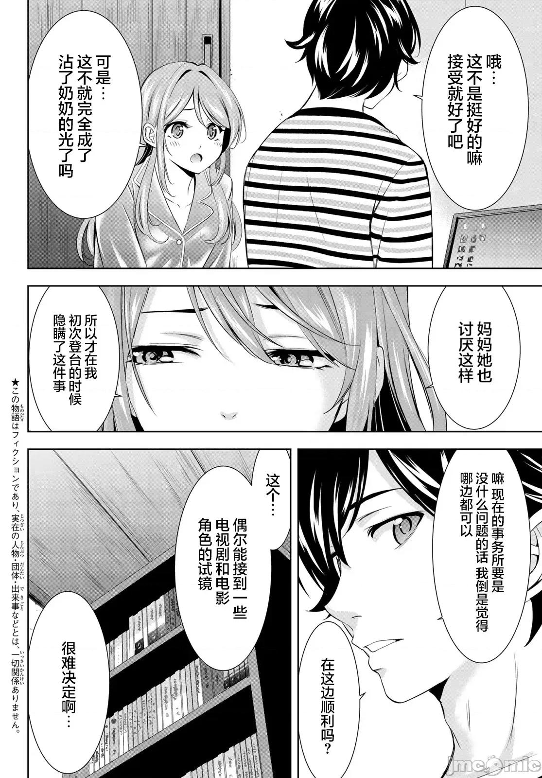 女神的露天咖啡厅 女神的露天咖啡厅 175 第4页